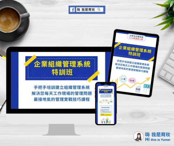 企業組織管理系統◆特訓班◆：圖片 2