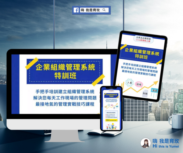 企業組織管理系統◆特訓班◆：圖片 3