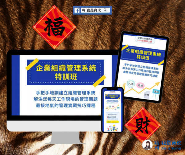 企業組織管理系統◆特訓班◆：圖片 5