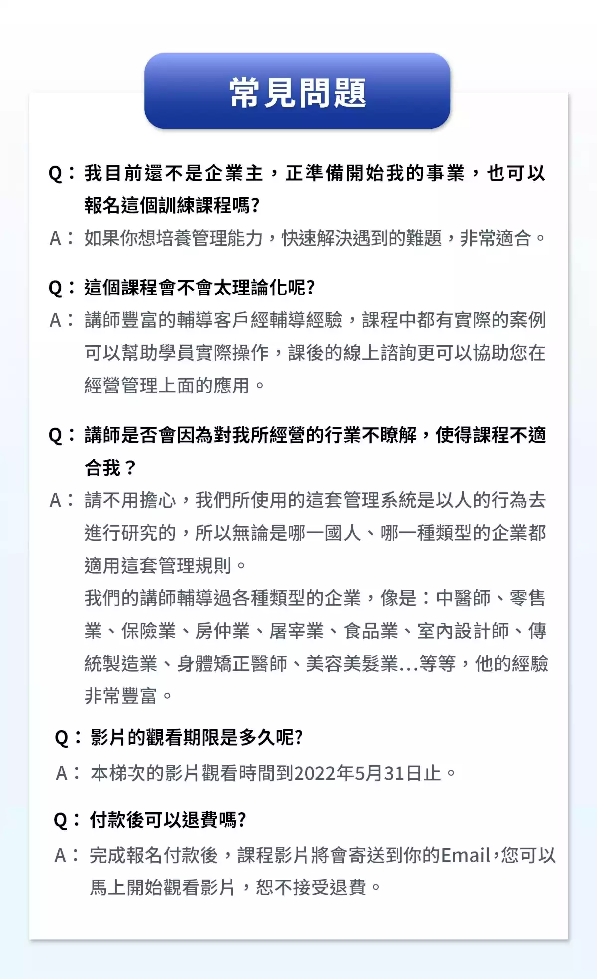 精華班 最受歡迎的管理課程 嗨我是育玫