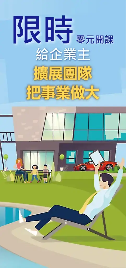 擴展團隊把事業做大-嗨我是育玫